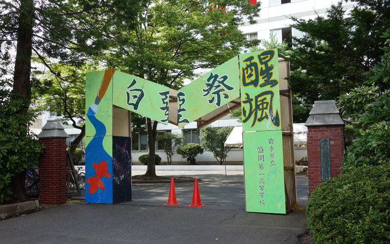 白堊祭