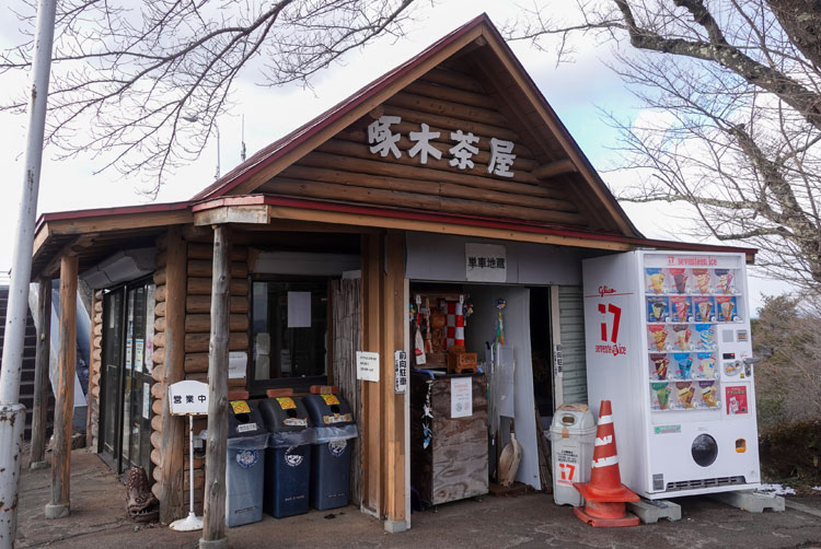 啄木茶屋